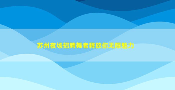 临沧酒吧招聘